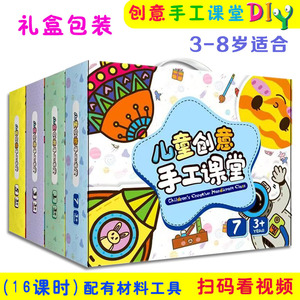 儿童创意美术材料包 3-8岁幼儿绘画手工制作课堂小中大班学前班益智亲子美劳DIY趣味涂鸦16节美劳课材料包