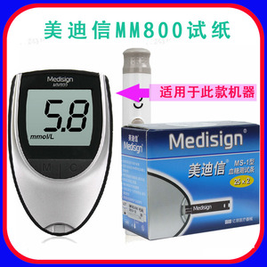 美迪信MS-1型血糖试纸测血糖试纸条MM800血糖仪适用小护士测无忧