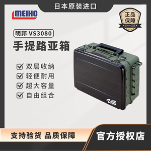 日本明邦MEIHO VS-3070/3080/3078双层路亚箱钓鱼工具箱船钓箱