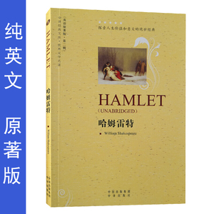 哈姆雷特 英文原版小说 全英文书籍大学生英语自学纯英文读物世界名著经典原著正版故事书初中高中生完整Hamlet 莎士比亚