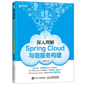 【书】正版深入理解Spring Cloud与微服务构建微服务开发框架教程spring cloud教程 微服务构建大数据应用技术 Java开发实战图书籍