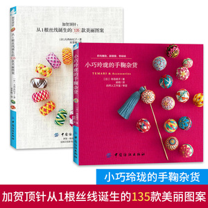 加贺手鞠 淘宝拼多多热销加贺手鞠货源拿货 阿里巴巴货源 加贺手鞠 淘宝拼多多热销加贺手鞠货源拿货 阿里巴巴货源