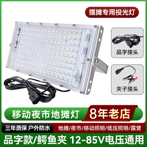 三轮车摆摊专用灯移动夜市地摊灯12v-85V电瓶电动车低压照明露营