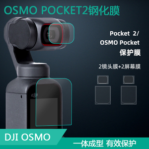 用于大疆Osmo Pocket3/2钢化膜 口袋灵眸云台屏幕膜镜头保护贴膜