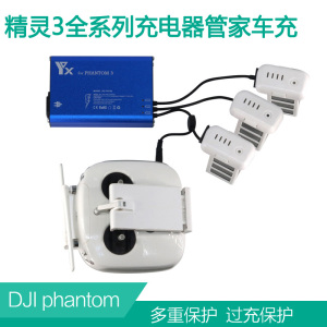 大疆精灵3SE/4电池管家车载充电器DJI PHANTOM 3PRO充电器并充板