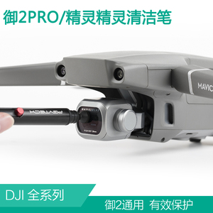 dji大疆御Mavic 2Pro/mini2Air镜头清洁笔数码相机镜头擦镜笔配件