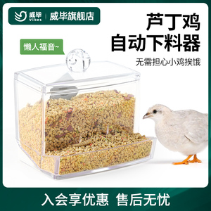 芦丁鸡喂食器自动小鸡鹌鹑食盒食槽食盆饲料盒下料饮水喂水器用品