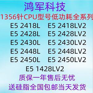 E5 2450LV2cpu 2430LV2 2418LV2 2428LV2 2450L 2430L 2448L 1428