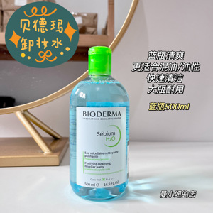 Bioderma贝德玛面部眼唇卸妆水500ml 蓝色粉色瓶洁肤