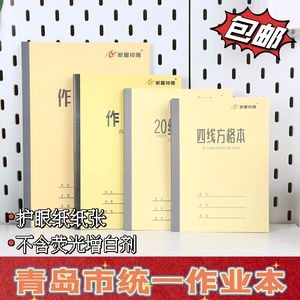 新星钟雅青岛市统一作业本四线方格七格拼音练习日格数学横格算术