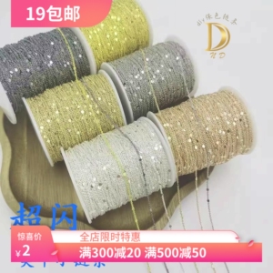 diy流苏手工材料包1.5mm亮片加强保色链条项链耳环美甲玫瑰金配件