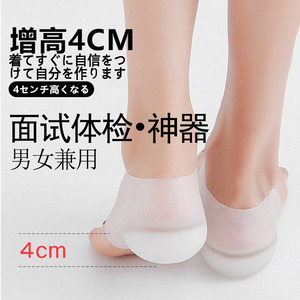 日本隐形鞋垫抖音隐形仿生后跟垫女男脚套袜子内增高神器硅胶防臭