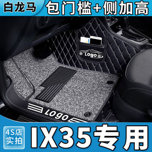 北京现代ix35专用脚垫套全大包围汽车i35全包2021款x15新13用品19