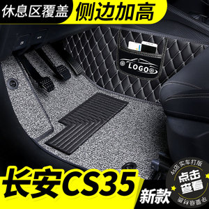 专用长安cs35/cs35plus脚垫全包围 汽车手动自动挡地毯式丝圈装饰