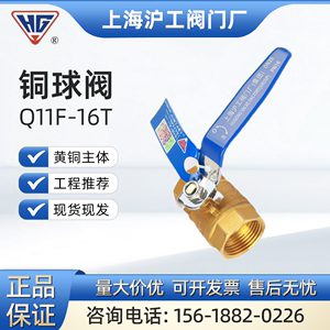 上海沪工阀门Q11F-16T自来水开关铜球阀dn25内螺纹丝口4分6分dn15