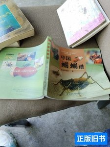 原版书籍中国蝈蝈谱 吴继传 2001北京图书出版社