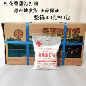 桂林红星桂花牌香甜泡打粉商用家用蛋糕面包烘焙膨松剂500克*40袋