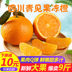 四川青见柑橘耙耙柑丑橘果冻橙当季新鲜水果非爱媛伦晚橙子包邮