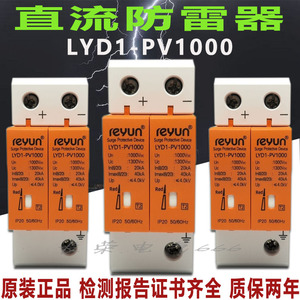 雷源光伏直流浪涌电涌防雷保护器LYD1-PV1000V太阳能汇流箱2P40KA