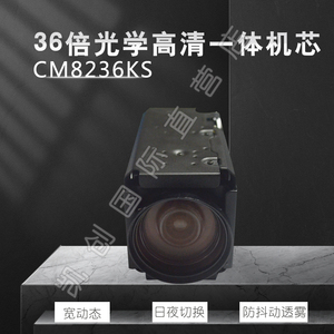 全国包邮 SONY IMX385 36倍星光级超低照度SDI模组 一体化摄像头