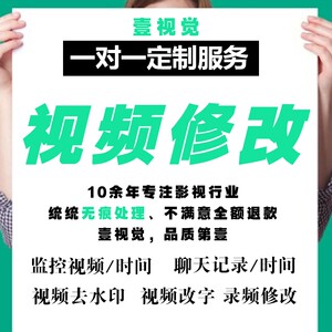 视频修改聊天记录改经纬度无痕拼接监控视频手机录屏修改时间字幕