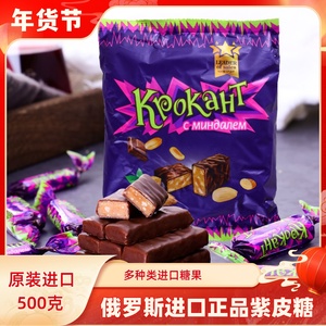 俄罗斯进口KDV紫皮糖巧克力糖喜糖扁桃仁夹心糖果零食袋装500克