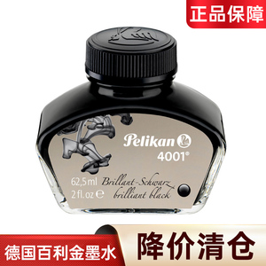 【清仓】德国Pelikan百利金4001墨水62.5ML钢笔水非碳素不堵笔