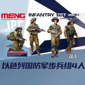 √ 英利 MENG模型 1/35 以色列国防军步兵组4人 HS-004