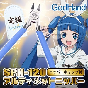 √ 英利 神之手 GodHand 工具 五星究极超薄剪钳5.0 SPN-120