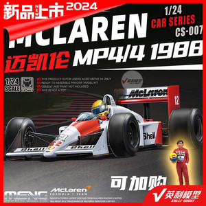 √ 英利 MENG模型 1/24 迈凯伦 McLAREN MP4/4 1988’ CS-007