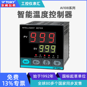 东崎AI108智能数显高精度温控器pid工业温控仪表温度控制器温控表