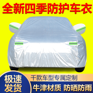 汽车车衣车罩全罩防晒防雨隔热四季通用车套外罩牛津布遮阳盖车布