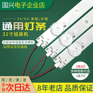 组装机32寸LED灯条杂牌液晶电视通用背光灯6灯6v3v5v配主板PB818