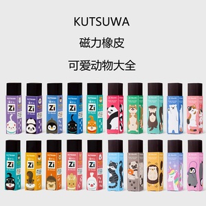 现货 KUTSUWA日本文具大赏磁力橡皮擦干净碎屑聚集可吸新版动物版