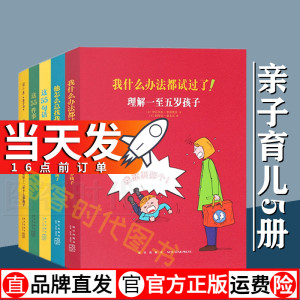 读库正版 亲子育儿系列全5册 我什么办法都试过了+他怎么总找我麻烦+这55件事妈妈不要在孩子面前做+这55句话妈妈不要在孩子面前说