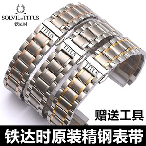 TITUS铁达时原装表带钢带 天长地久系列男女不锈钢手表链官方正品