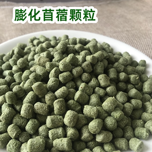 膨化苜蓿草颗粒兔子磨牙小草砖龙猫豚鼠磨牙零食用品3斤包邮