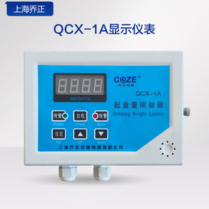 上海乔正起重量限制器称重仪表 QCX-1A起重机起重量限制器显示屏
