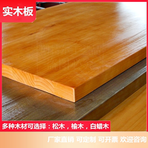 实木板定制松木大板桌餐桌电脑桌工作台会议桌茶桌原木吧台桌面板