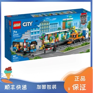 LEGO乐高60335忙碌的火车站城市组 男孩益智积木拼装玩具儿童礼物