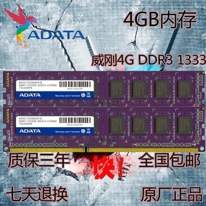 威刚DDR3 1333MHZ4G台式机内存条4GB原厂正品万紫千红兼容G41主板