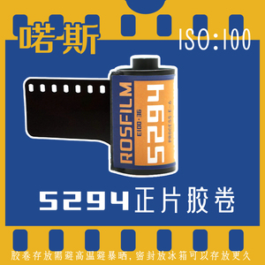 喏斯5294正片E100D彩色反转片E6胶卷100胶片35mm分装复古交片相机