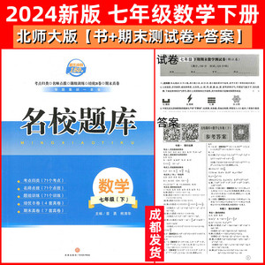 2024成都名校题库七年级数学下册 培优B卷必刷期末真卷赠原版答案