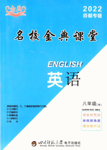 2022名校金典课堂八年级英语下册 人教版