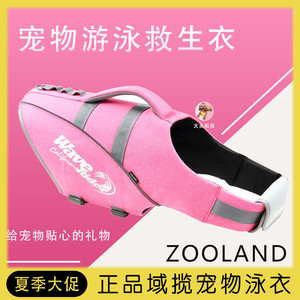 宠物救生衣欧美狗狗游泳衣服ZOOLAND宠物衣服小中大型犬适用金毛