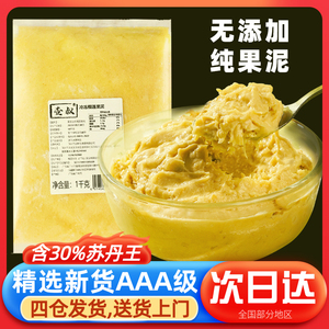 泰国进口金枕榴莲泥无核冷冻含30%苏丹王D24商用批发烘焙榴莲酱
