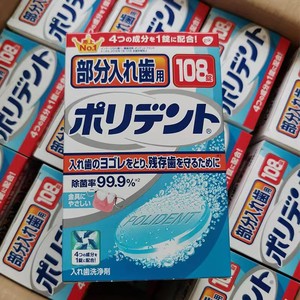 日本进口假牙清洁片神器保丽净局部带金属义齿清洁剂牙套护理108