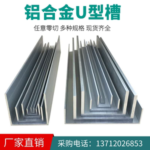 铝型材铝合金U型槽u槽卡槽玻璃木板包边10/20/30/40单槽导轨凹型