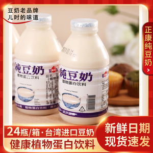 台湾进口正康豆奶植物蛋白饮料整箱330ml*24瓶原味营养早餐纯豆奶