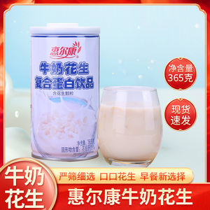 惠尔康牛奶花生复合蛋白饮料花生牛奶饮品整箱365g*12瓶早餐奶